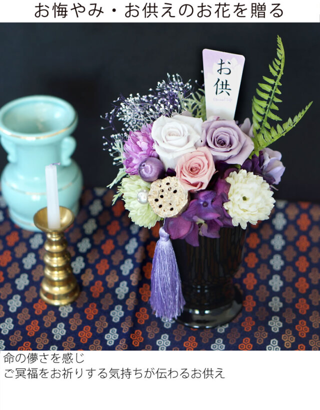 和風 プリザーブドフラワー 仏花 儚花 はかなばな