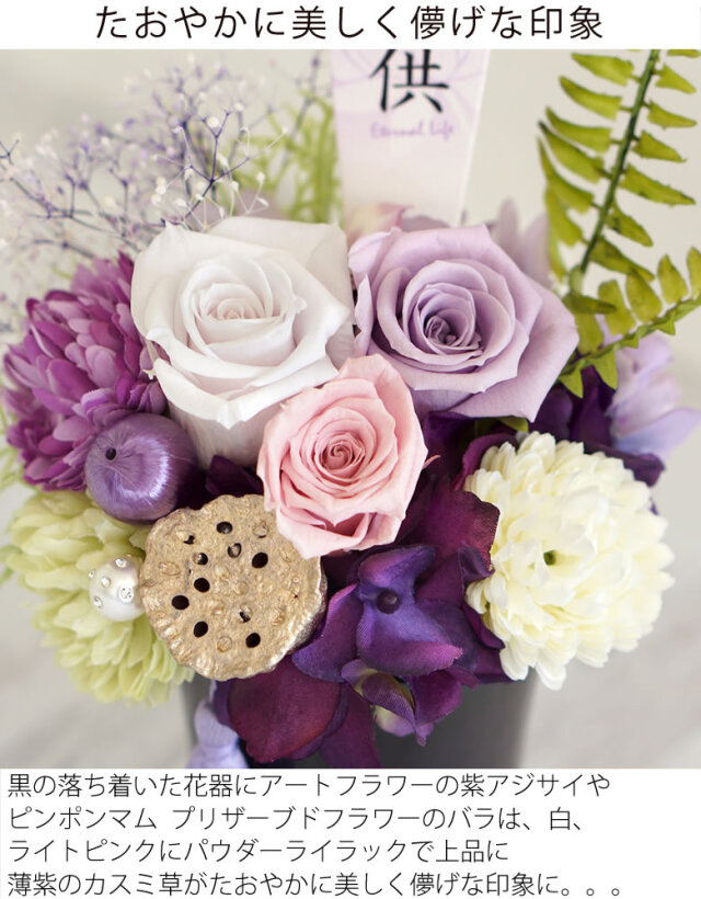 和風 プリザーブドフラワー 仏花 儚花 はかなばな