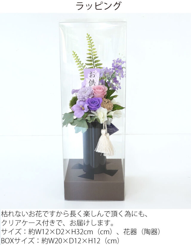 プリザーブドフラワー（仏花） 凪花（なぎか）