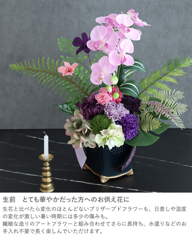 和風プリザーブドフラワー仏花 紫檀（したん）