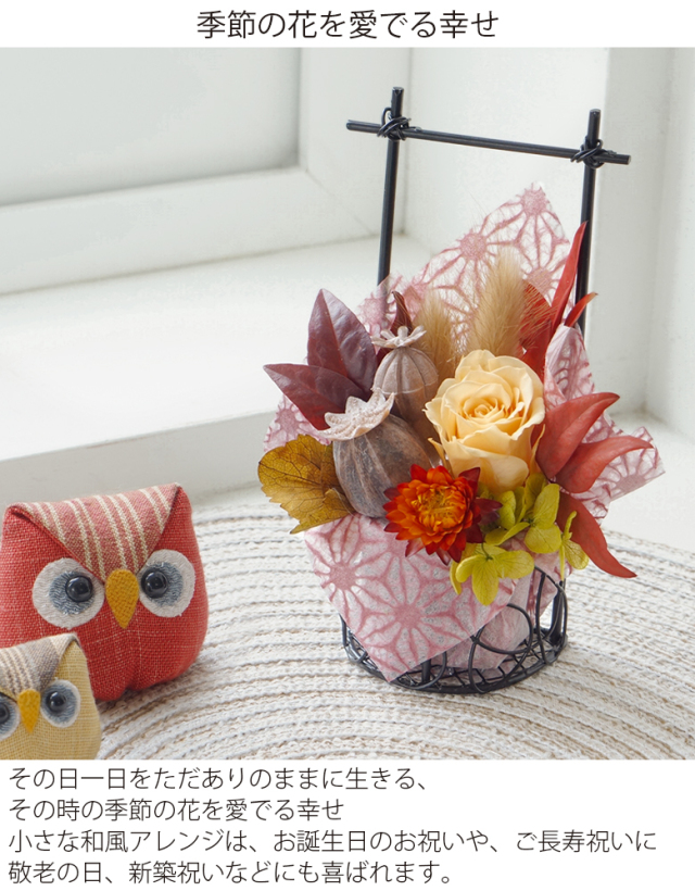 和風プリザーブドフラワー 手桶花かご（ておけはなかご）