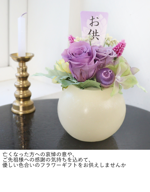 和風プリザーブドフラワー仏花 光玉（こうぎょく）