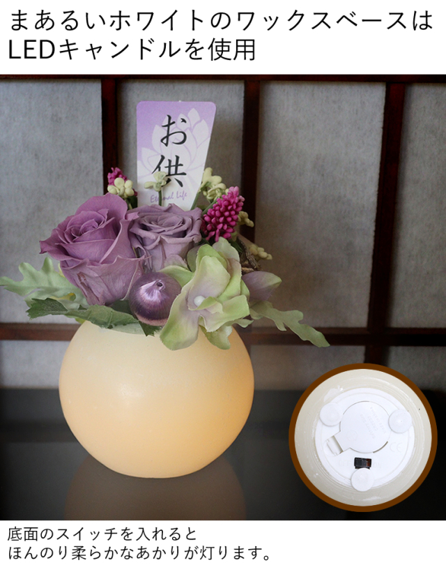 和風プリザーブドフラワー仏花 光玉（こうぎょく）