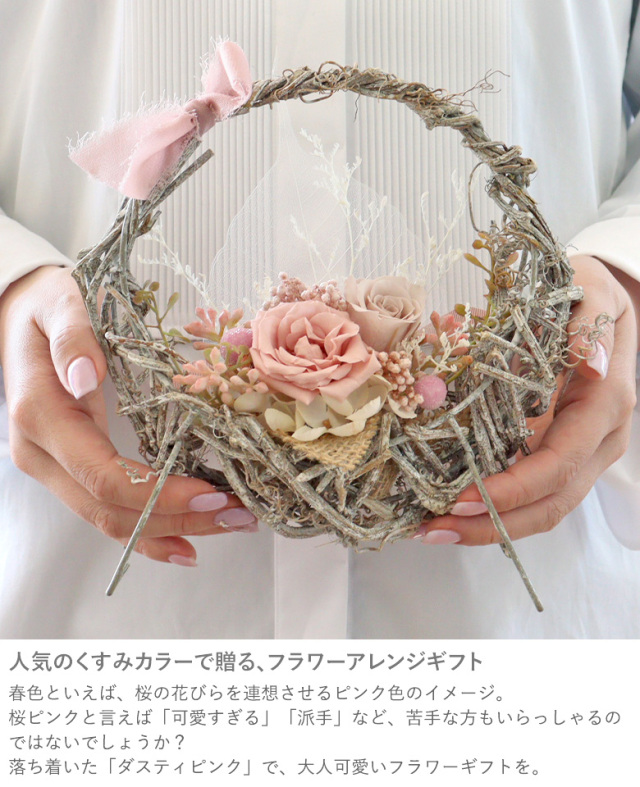 プリザーブドフラワー ダスティピンクローズ・バスケット| ベルビー