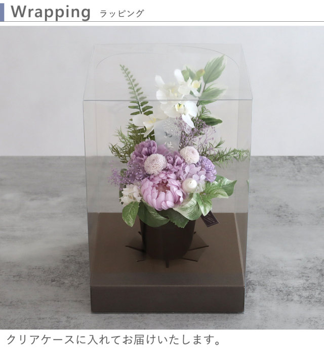 和風プリザーブドフラワー 仏花 紫珠（しじゅ）