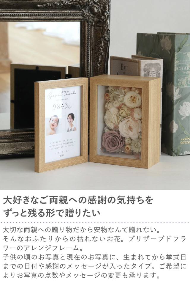 ナチュラルフラワーフォトボックス