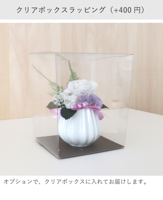 プリザーブドフラワー 仏花 お供え花 涼香（すずか）