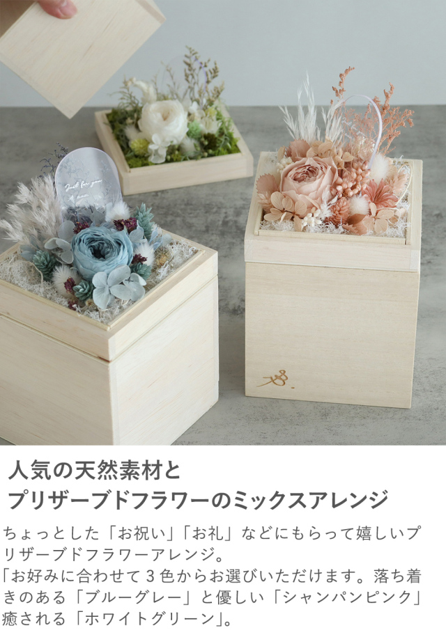 プリザーブドフラワー 「箱花」Hako hana| ベルビーフルール