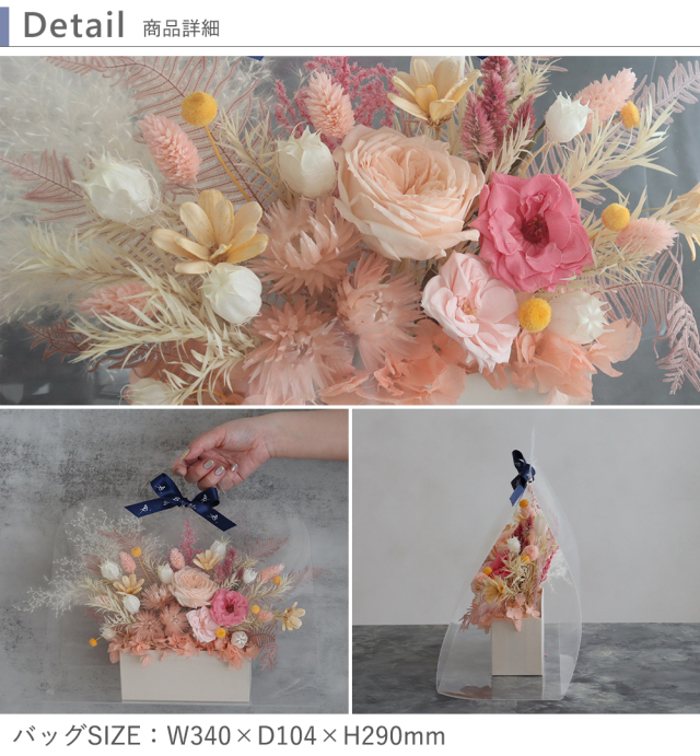 プリザーブドフラワー クリアバッグブーケ
