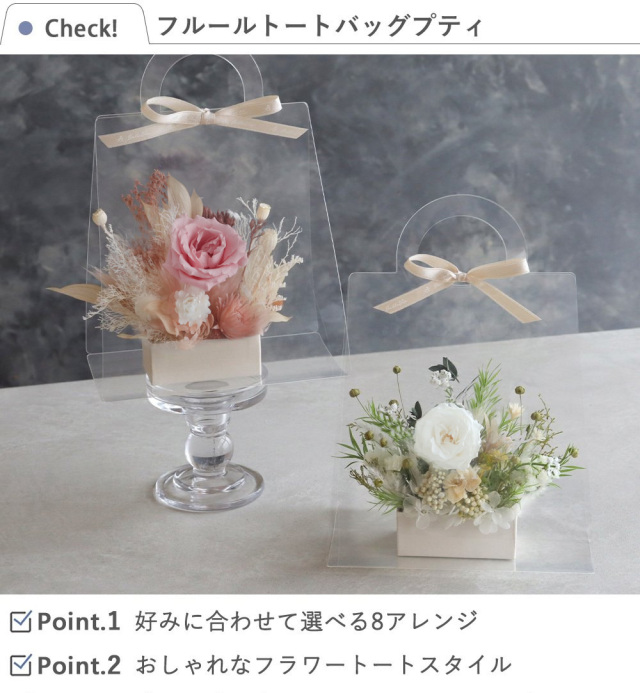 プリザーブドフラワーアレンジ フルールトートバッグプティ +