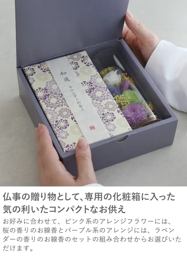 仏花　 線香セット天道（てんどう） ピンク・パープル