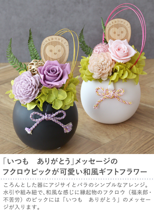 プリザーブドフラワー 和風アレンジプリザ 華玉（はなたま）