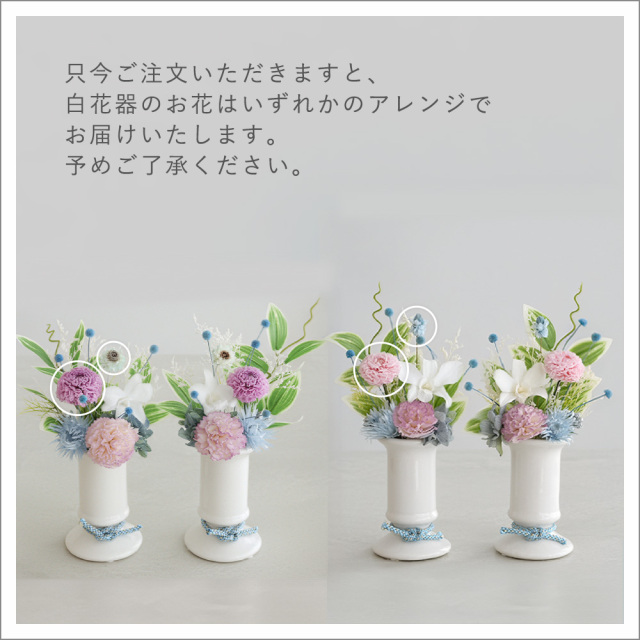 仏花　御供え花　2対セット　ピンク プリザーブドフラワー 仏花 お供え花 対セット