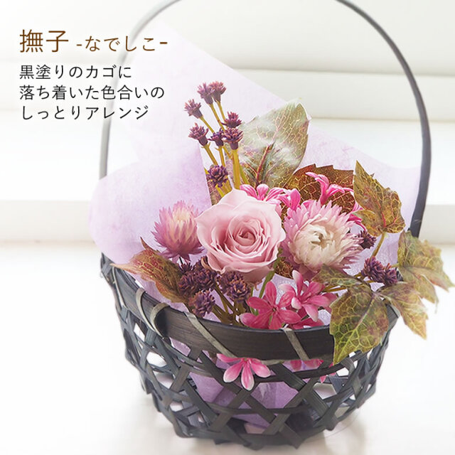 和風プリザーブドフラワー デザイナーズコレクション 花籠