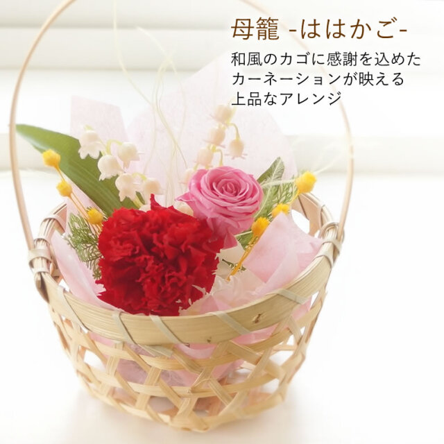 和風プリザーブドフラワー デザイナーズコレクション 花籠