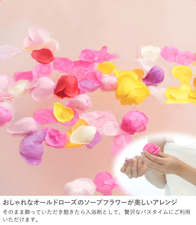 ソープフラワー シャン・ド・フルール ボックスバスペタル | ベルビー