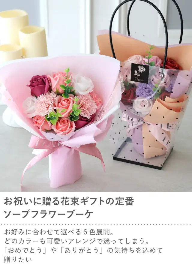 ソープフラワー薔薇 お誕生日 ・記念日 プレゼント 花束 ソープ