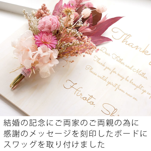 ナチュラルスワッグサンクスボード（2枚セット）