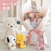 組み合わせ自由 ぬいぐるみソープフラワーブーケ（ぬいぐるみ別売り）