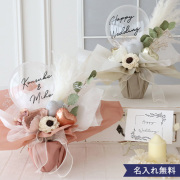 アレンジバルーン ジョーゼットポピー