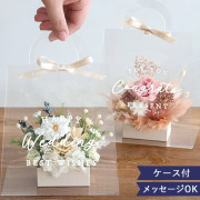 プリザーブドフラワー　クリアバッグ フルールトートバッグプティ