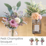 プリザーブドフラワー Petit Champetre bouquet　「プティシャンペトル ブーケ」