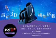 スーパーセール！140,800円→120,000円 無重力マッサージ「あんま王2」 リフレッシュ品(中古) 一般家庭用１年保証付き（業務用の場合１か月保障）【送料・設置費込み】