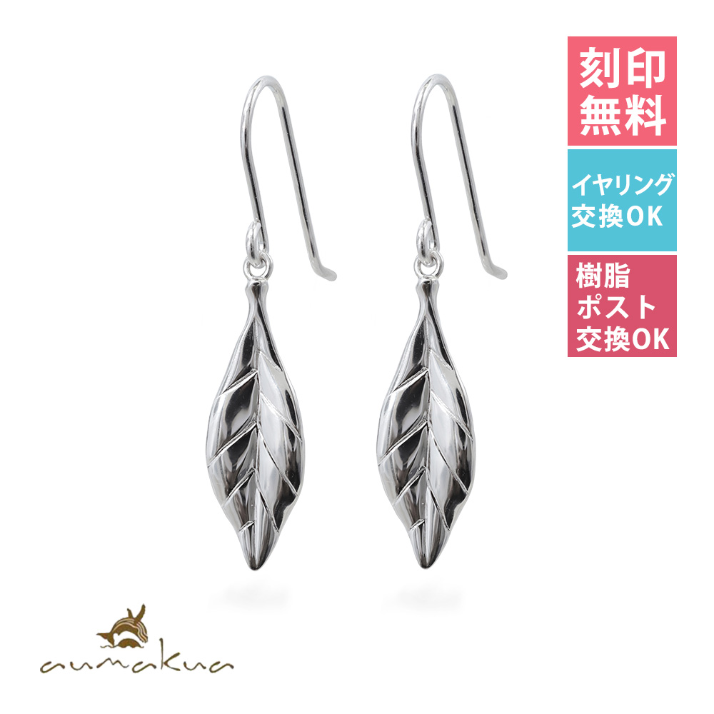 マイレリーフ フックピアス 011-12-01