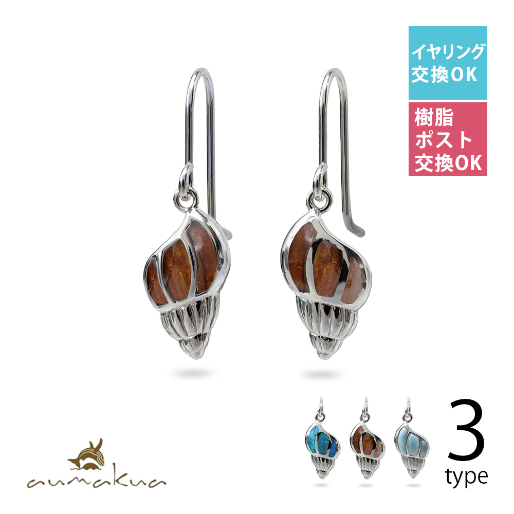 シェル フックピアス 032-32-01