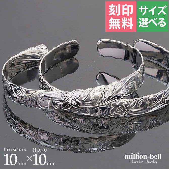 ハワイアンジュエリー ペア オープンバングル B5003-10-B5080-10P