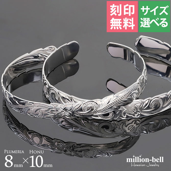 ハワイアンジュエリー ペア オープンバングル B5003-8-B5080-10P