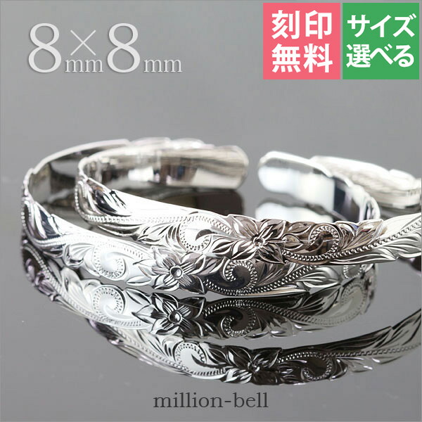 ハワイアンジュエリー ペア オープンバングル B5003-8P