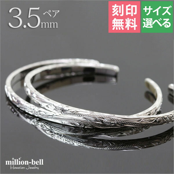 ハワイアンジュエリー ペア オープンバングル BM5027-4P