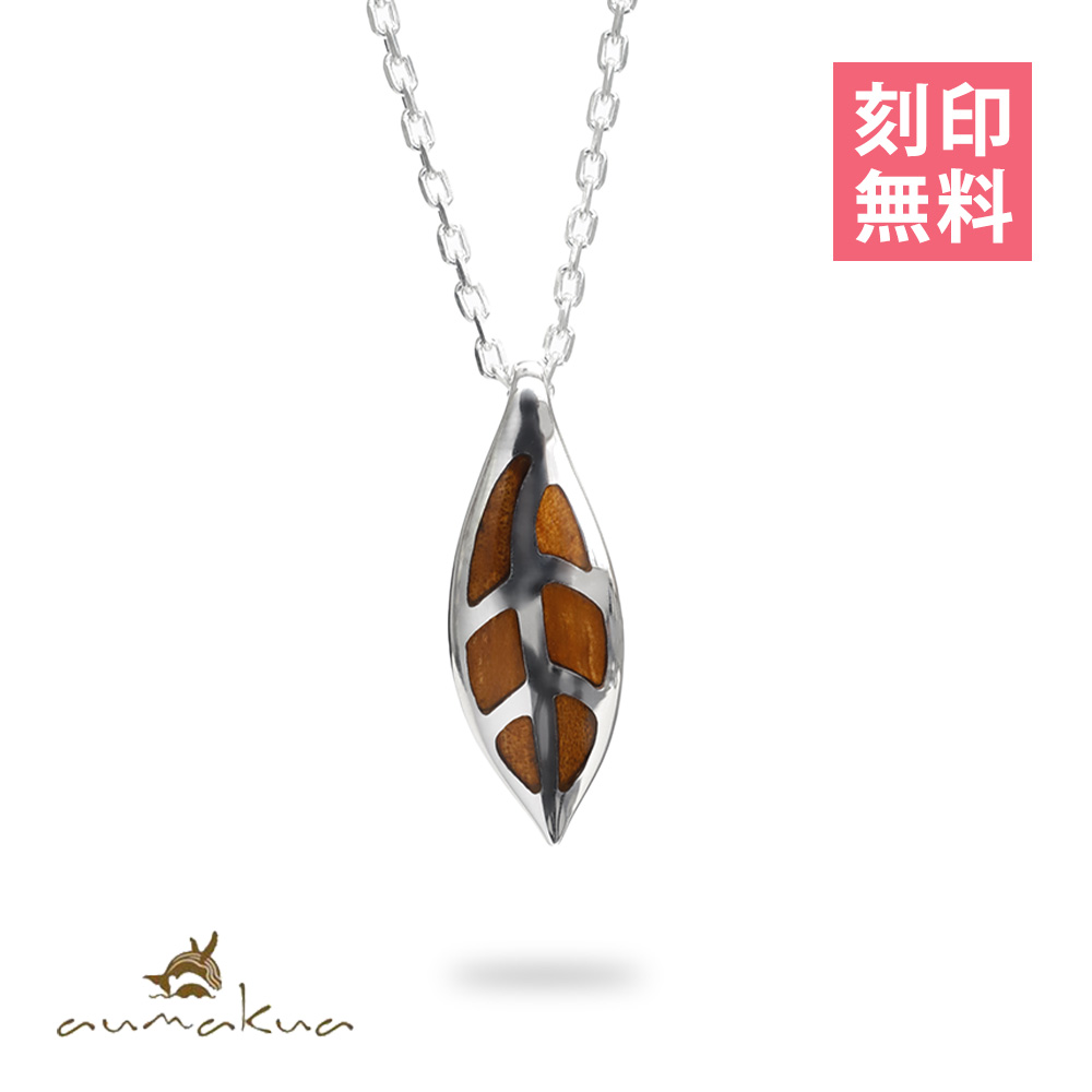 コアウッド マイレリーフ ネックレス CG-046-61-01