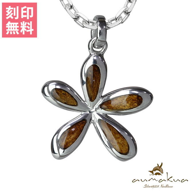 ハワイアンジュエリー プルメリア ネックレス CG-087-61-01