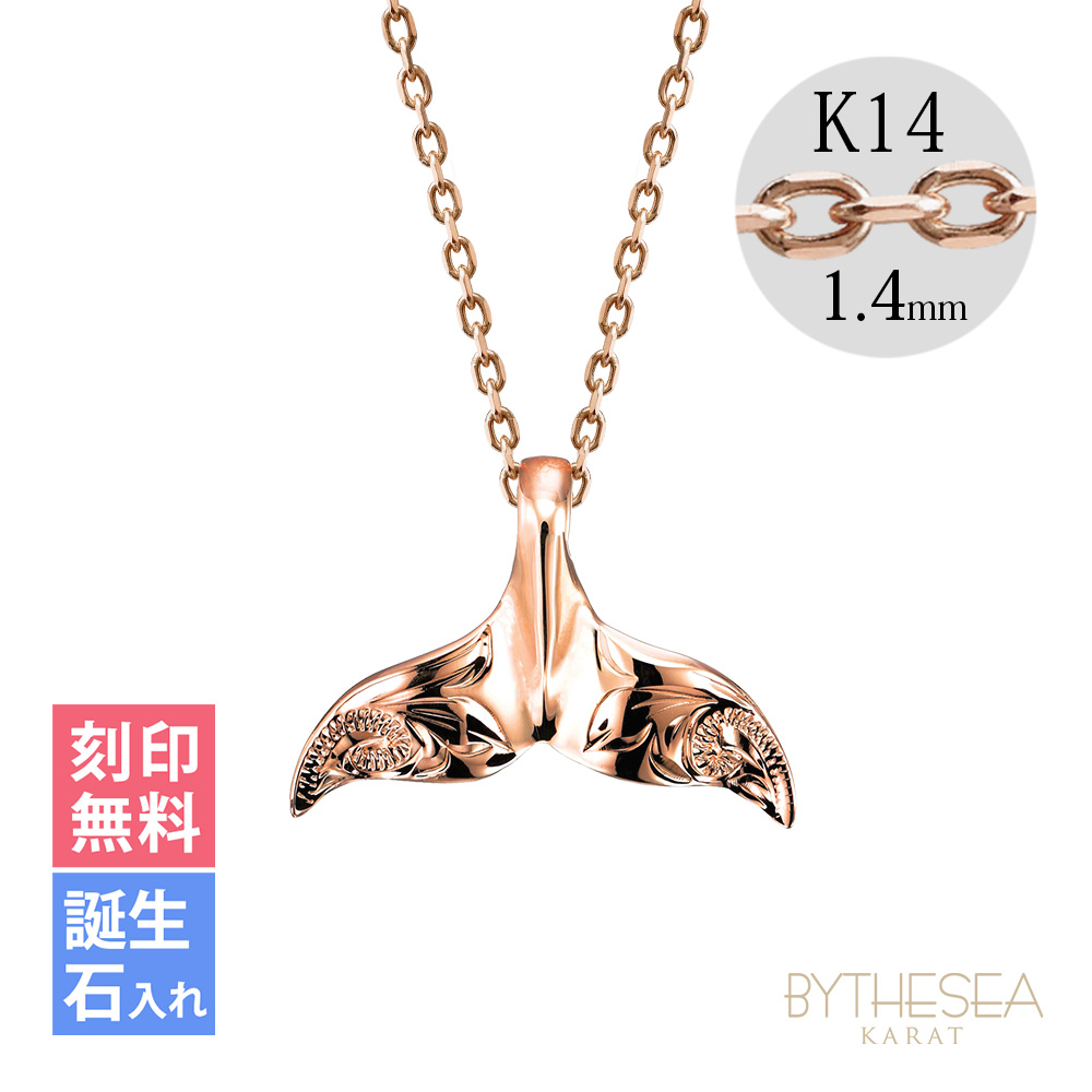 ハワイアンジュエリー ホエールテール コホラ kohola ネックレス K14カットあずきチェーン太さ1.4mm CG-GP114R-CH1020