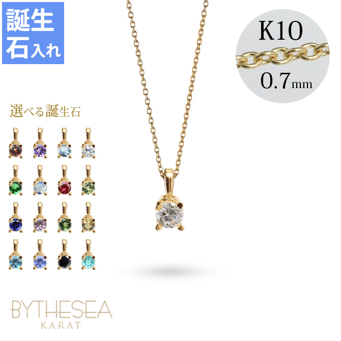 K14ゴールド 選べる誕生石ネックレス K10あずきチェーン太さ0.7mm CG-GP501