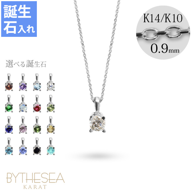 ホワイトゴールド 選べる誕生石ネックレス カットあずきチェーン太さ0.9mm CG-GP501W-CH123