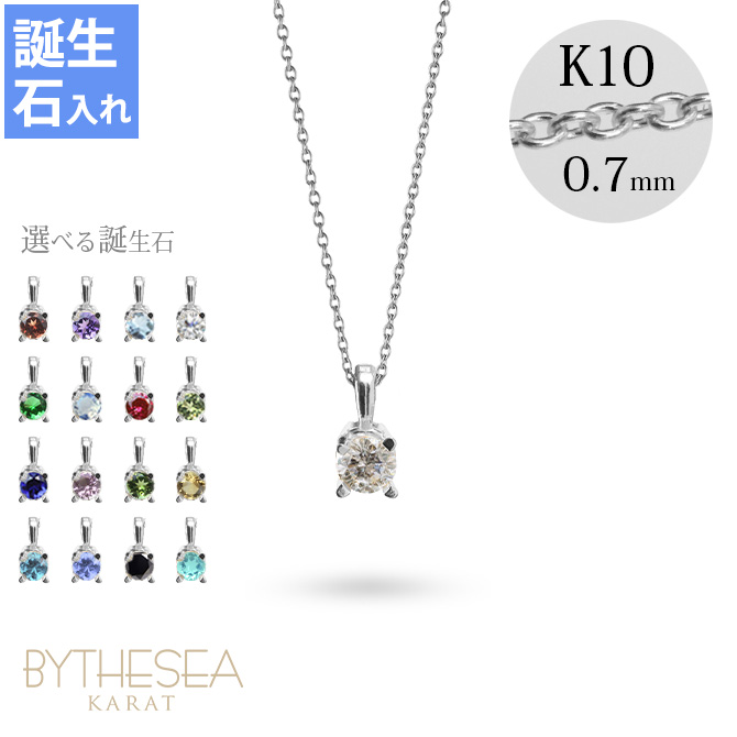 K14ホワイトゴールド 選べる誕生石ネックレス K10あずきチェーン太さ0.7mm CG-GP501W
