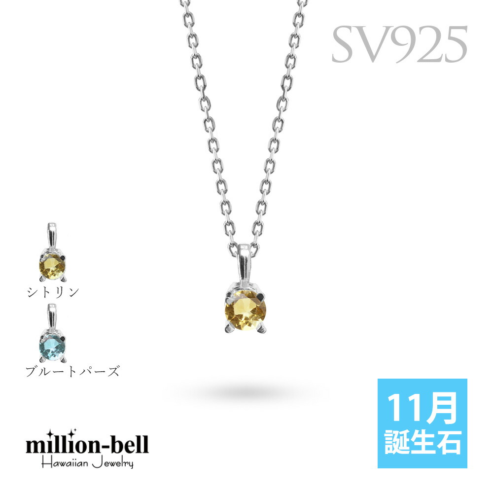 シルバー925 11月誕生石 シトリン ブルートパーズ  ネックレス CG-SP-29051SV-11