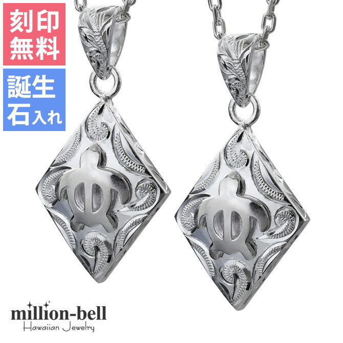ハワイアンジュエリー ダイヤ型 ホヌ ペアネックレス CG-SP2958P