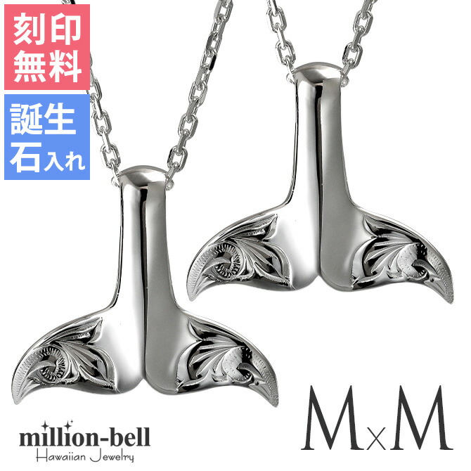 ハワイアンジュエリー ホエールテール コホラ kohola ペアネックレス CG-SP30511P