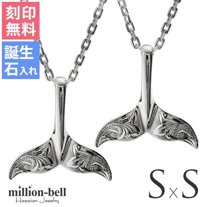 ハワイアンジュエリー ホエールテール コホラ kohola ペアネックレス CG-SP30801P