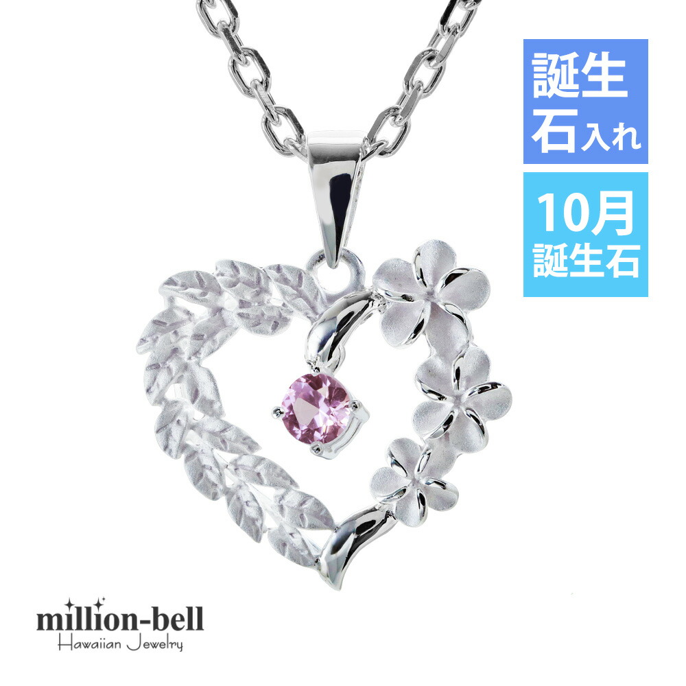 ハワイアンジュエリー プルメリア ハート ネックレス 合成ローズサファイア CG-SP53801-10G