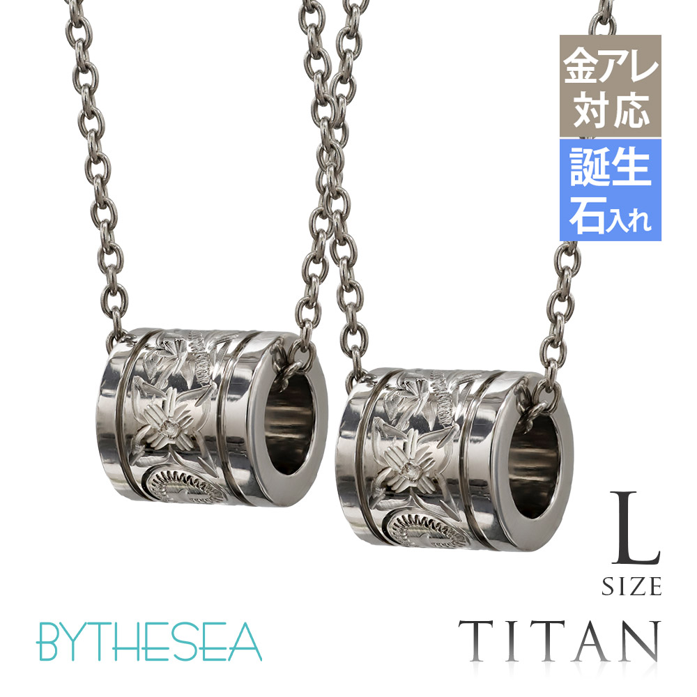 ハワイアンジュエリー 純チタン チューブ ペアネックレス Lサイズ CG-TIP401LP