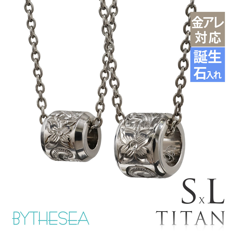 ハワイアンジュエリー 純チタン チューブ ペアネックレス Sサイズ＆Lサイズ CG-TIP403SLP