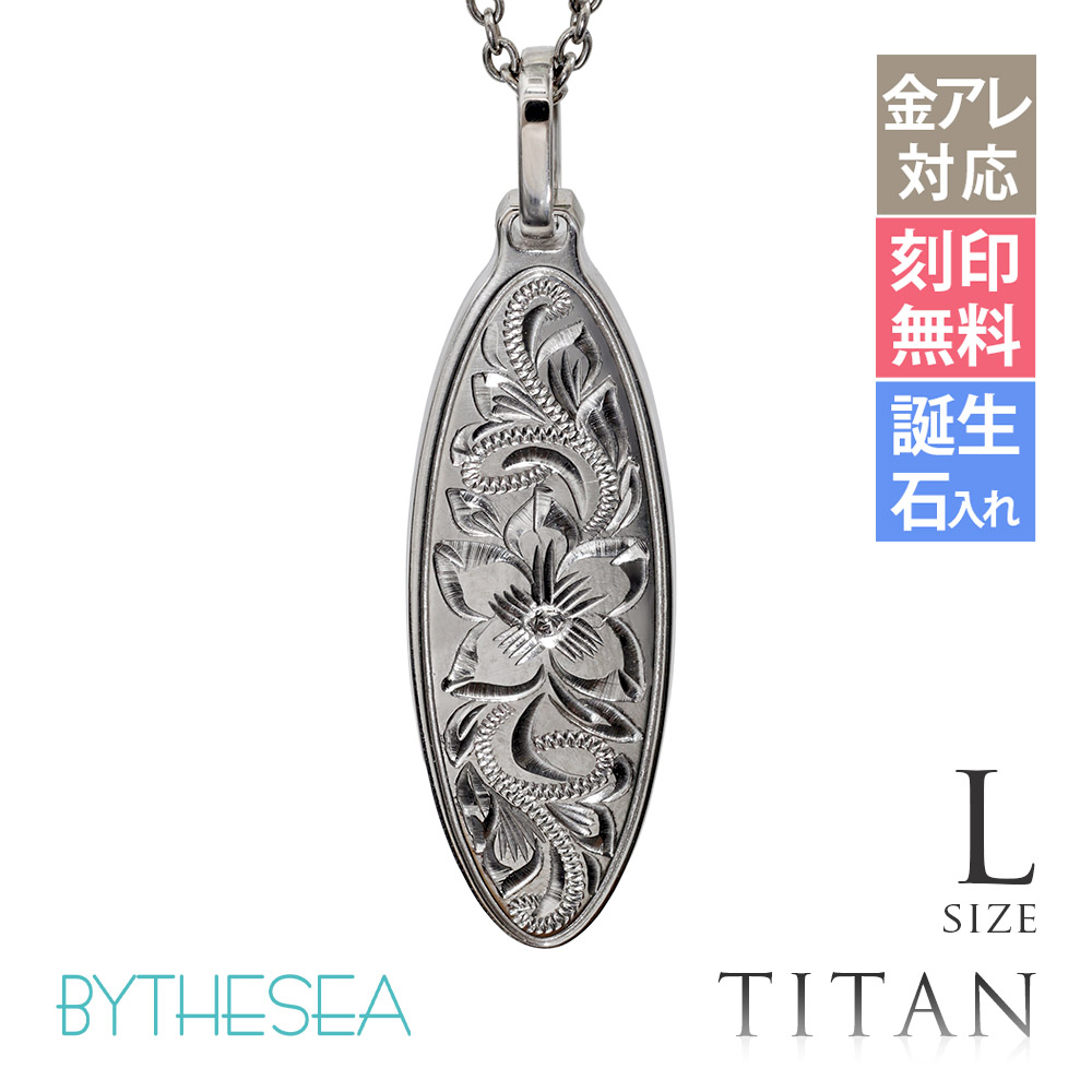 ハワイアンジュエリー 純チタン オーバル ネックレス Lサイズ CG-TIP404L