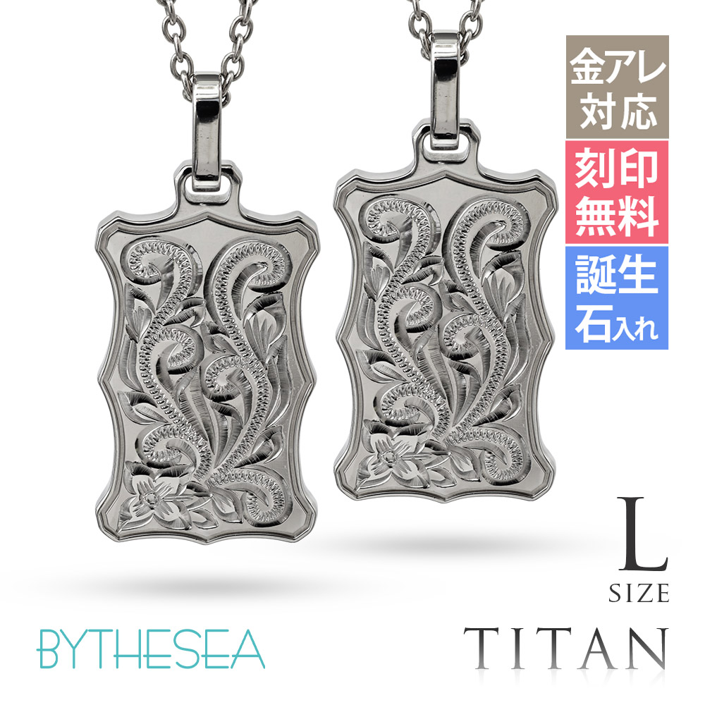 ハワイアンジュエリー 純チタン ウェーブプレート ペアネックレス Lサイズ CG-TIP407LP