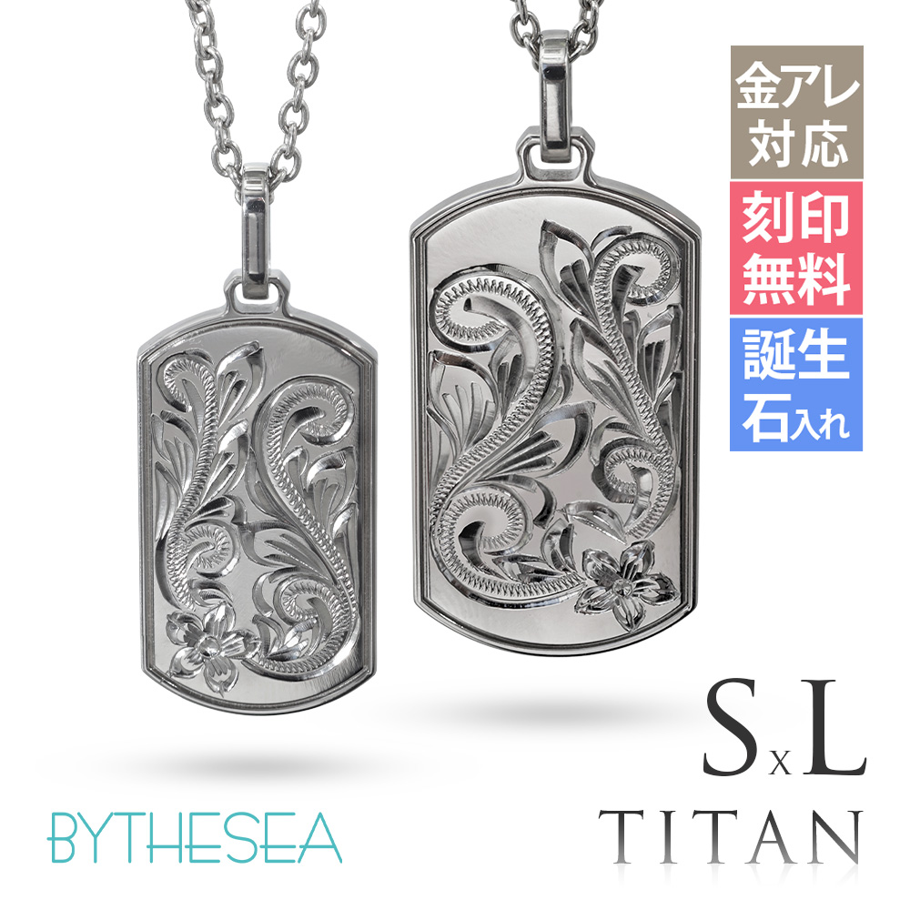 ハワイアンジュエリー 純チタン ドッグタグ ペアネックレス Sサイズ＆Lサイズ CG-TIP408SLP
