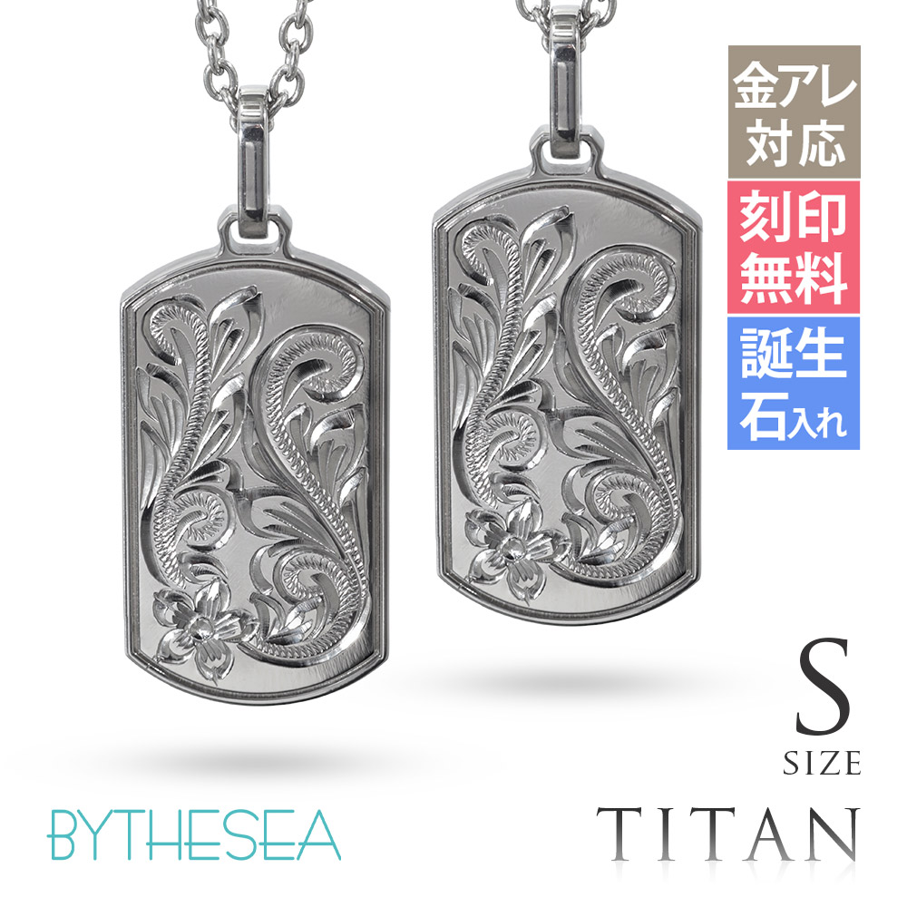 ハワイアンジュエリー 純チタン ドッグタグ ペアネックレス Sサイズ CG-TIP408SP